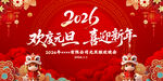 2026年庆元旦迎新年