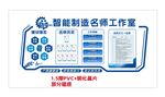 智能制造名师工作室