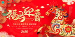 新年马年装饰展板