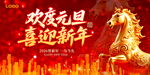 元旦新年主题喜庆展板