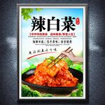 辣白菜