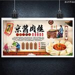 京酱肉丝