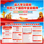 二十届四中全会