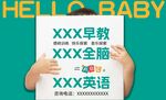 早教宣传海报展示