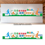 体育运动文化墙