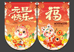 马年吊旗