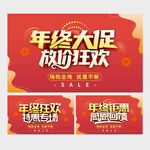 年终大促