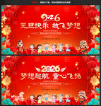 幼儿园元旦演出晚会背景