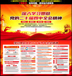 二十届四中全会展板