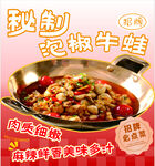 泡椒牛蛙