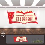 安全生产标语文化墙