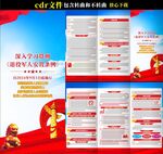 退役军人安置条例三折页