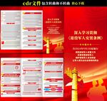 退役军人安置条例三折页