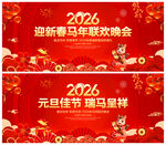迎新春马年联欢晚会