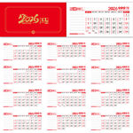 2026年台历黄历