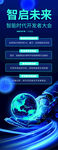 智启未来科技界面展示