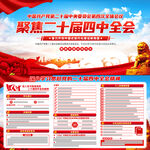 学习贯彻二十届四中全会