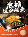 地摊现炒现卖美食诱惑