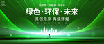 绿色科技主画面