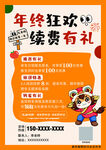 年终狂欢续费有礼活动海报 