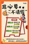 非必要不请假宣传海报
