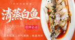 清蒸白鱼 