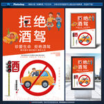 拒绝酒驾