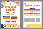 初中语数英自习室宣传页