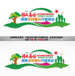 移风易俗文化墙