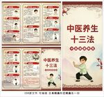 中医养生十三法三折页
