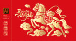 金色马图案 马剪纸