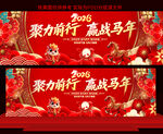 2026春节年会展板