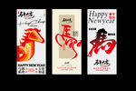 新年生肖素材