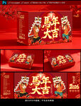 2026马年礼品包装盒