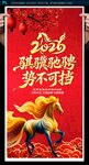 2026马年海报