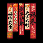 喜庆新春对联新年装饰挂布