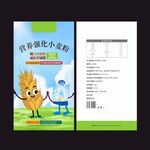营养强化小麦粉宣传册