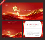 红色鎏金商务邀请函模板
