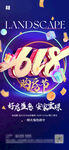 618购房节