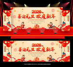 2026年元旦晚会舞台背景