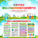 世界环境日宣传海报