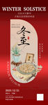 冬至海报