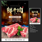 鲜牛肉