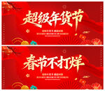 超级年货节
