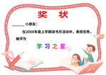 小学生学习奖状模板