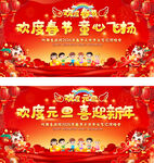 元旦晚会舞台背景