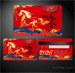 2026马年会员卡