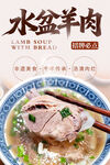 水盆羊肉