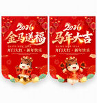 2026马年吊旗