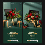 圣诞元旦花卉礼盒活动海报